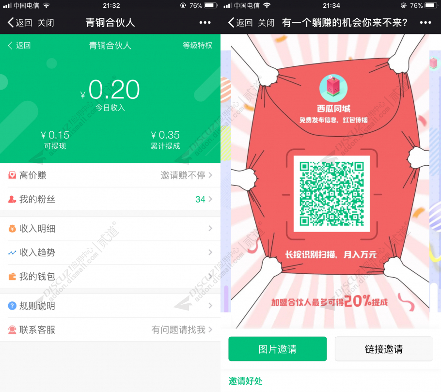 discuz西瓜同城合伙人截图1