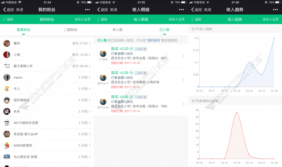 discuz西瓜同城合伙人截图3