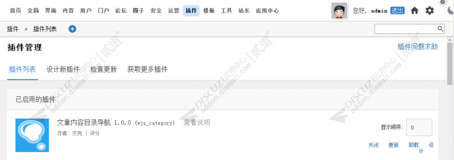 discuz文章内容目录导航截图1