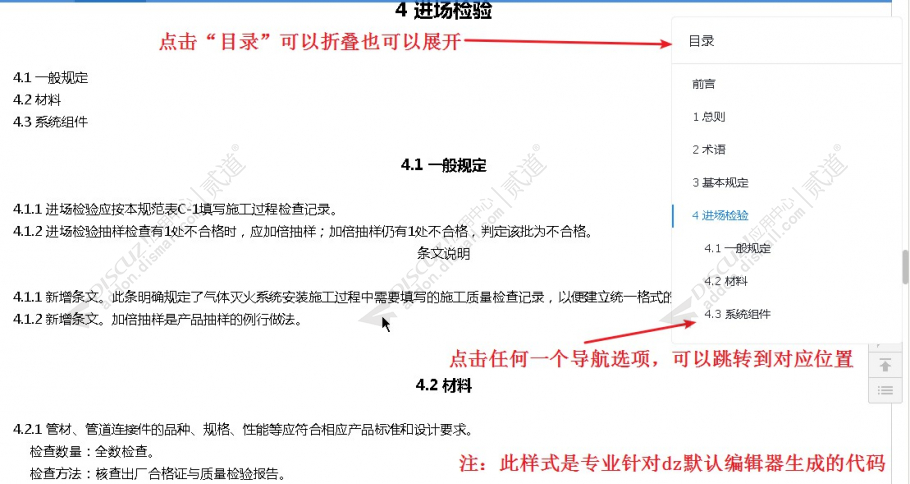 discuz文章内容目录导航截图2