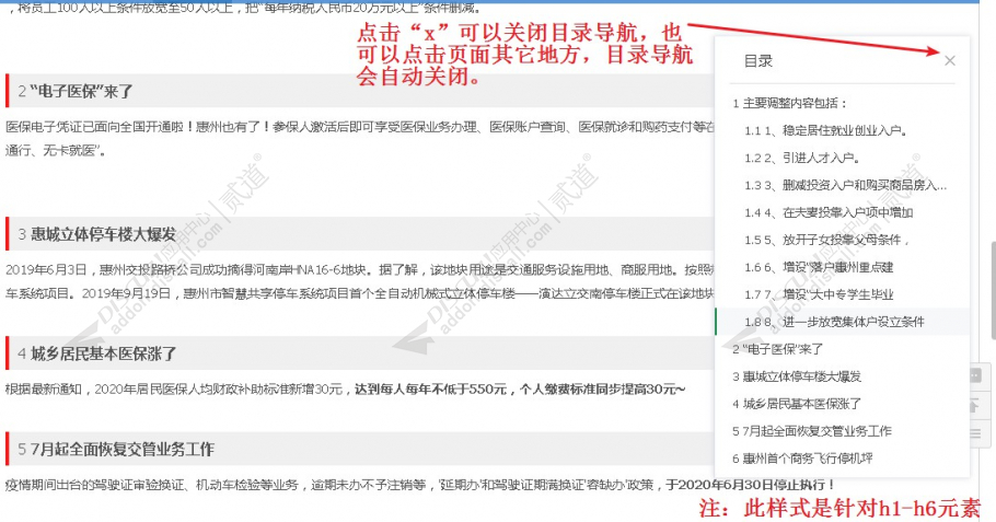 discuz文章内容目录导航截图3