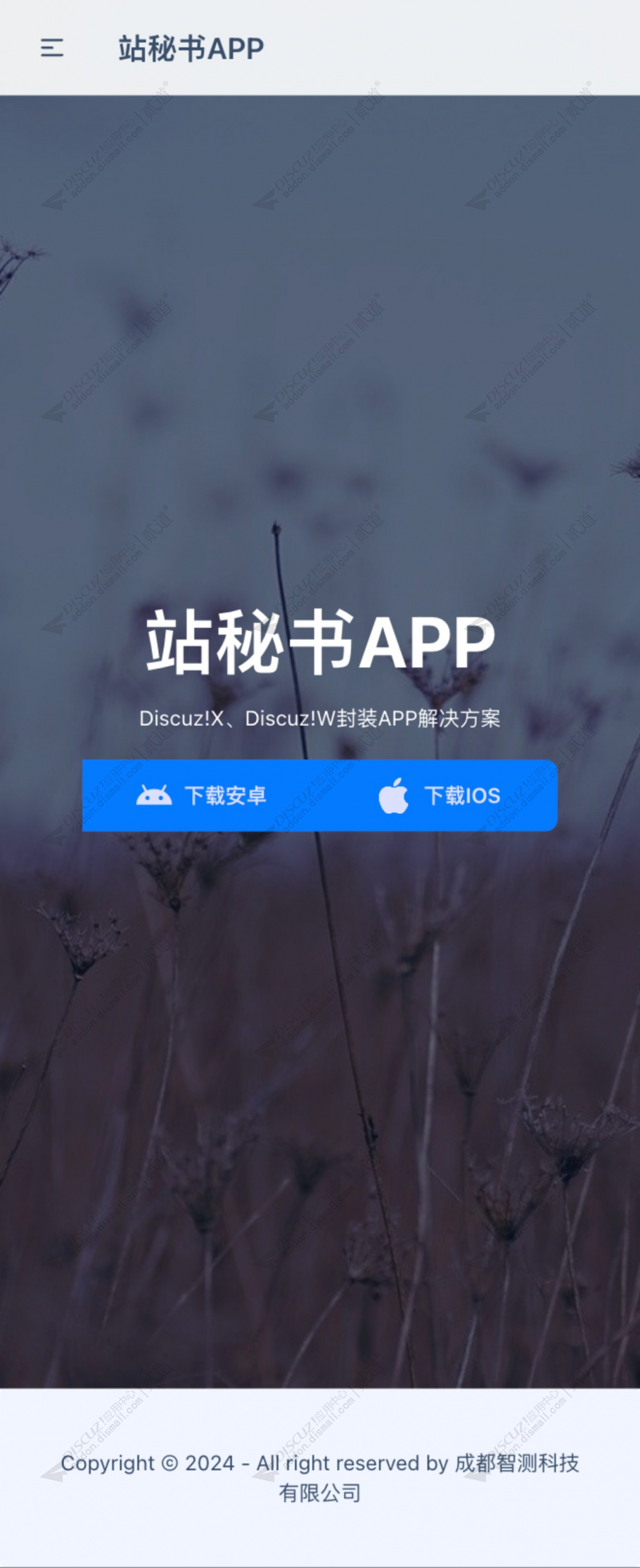 discuzAPP下载分发截图2