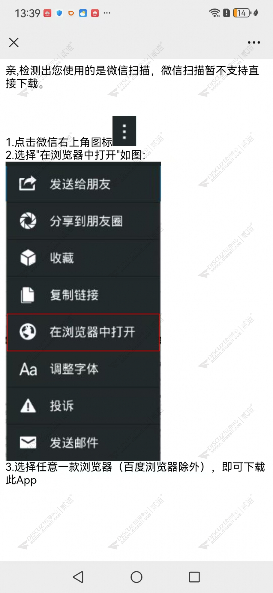 discuzAPP下载分发截图3