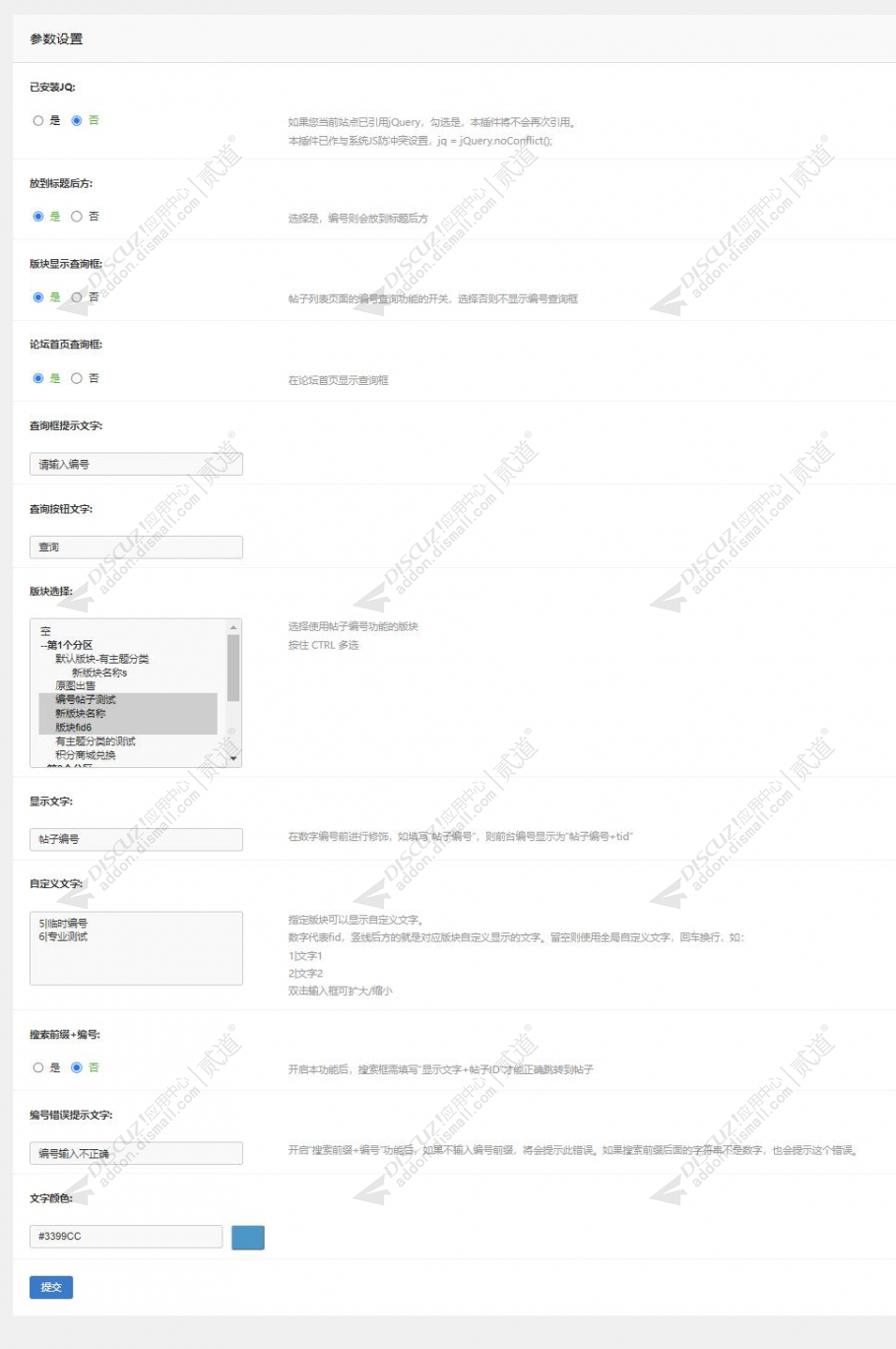discuz帖子编号截图2