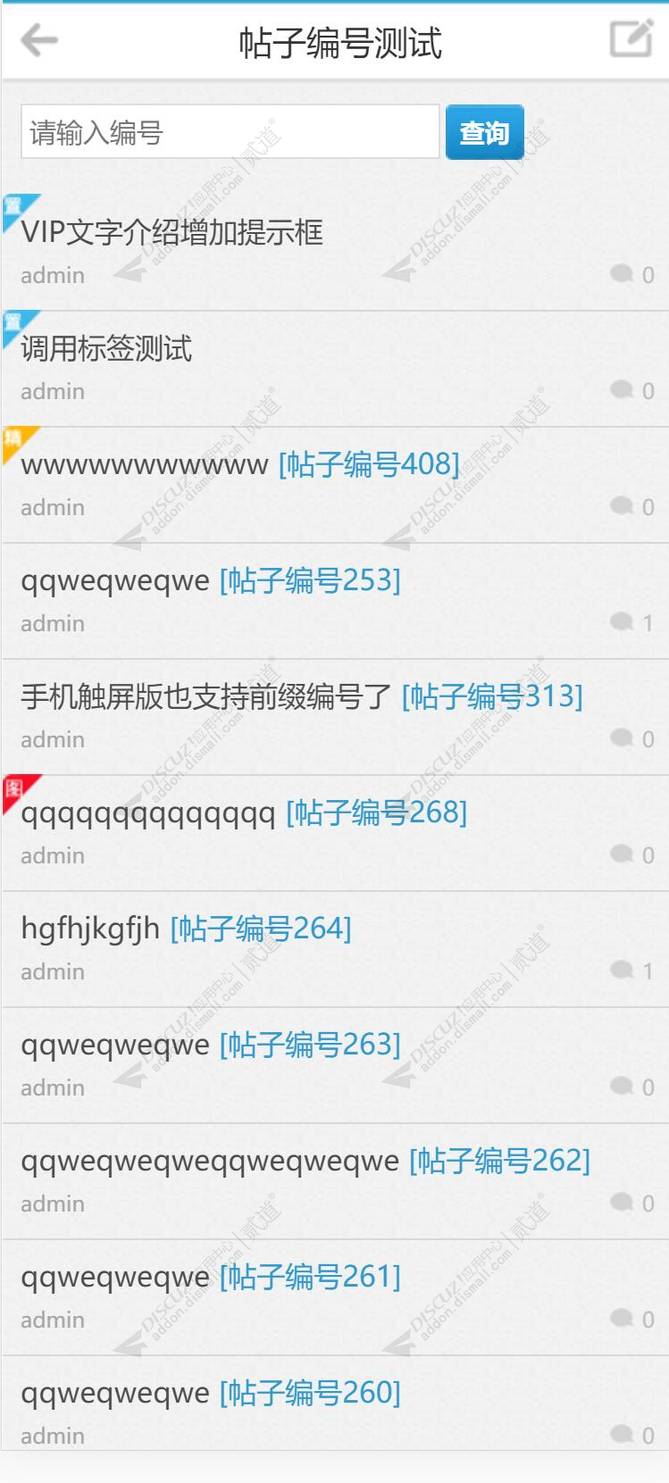 discuz帖子编号截图3