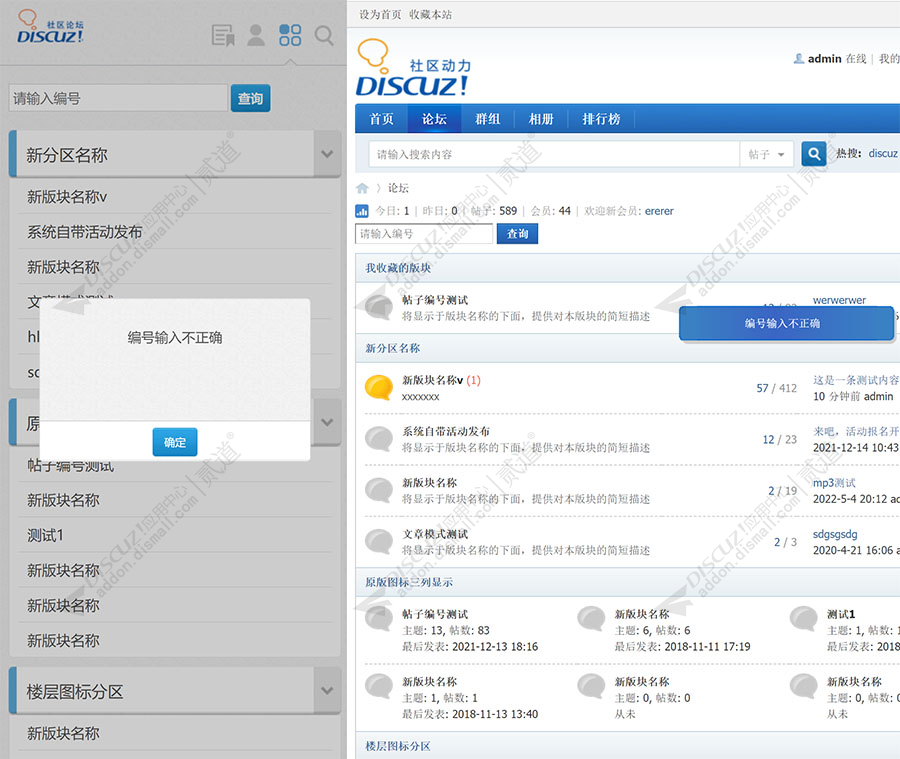 discuz帖子编号截图4