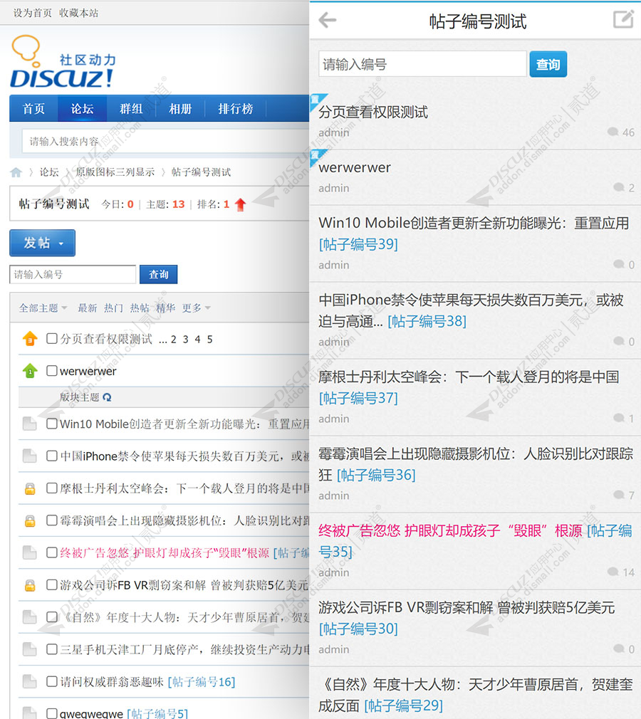 discuz帖子编号截图5