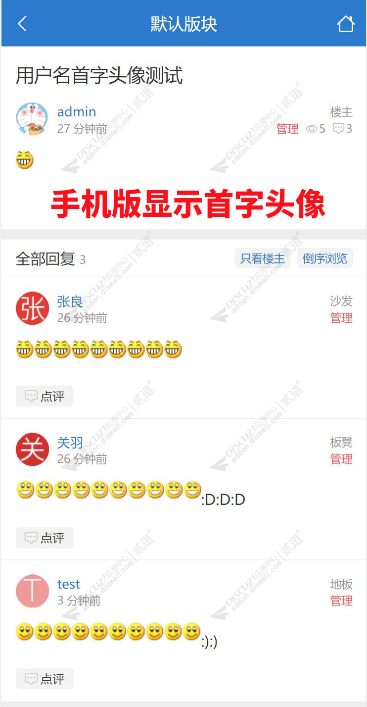 discuz用户名首字头像截图2