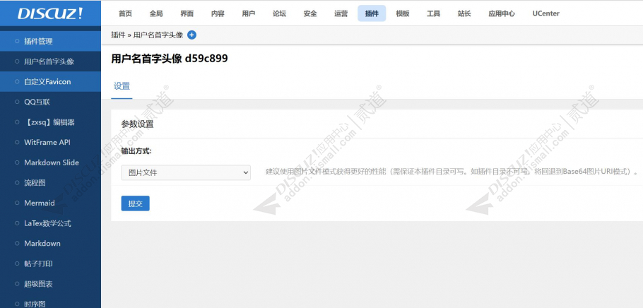discuz用户名首字头像截图3