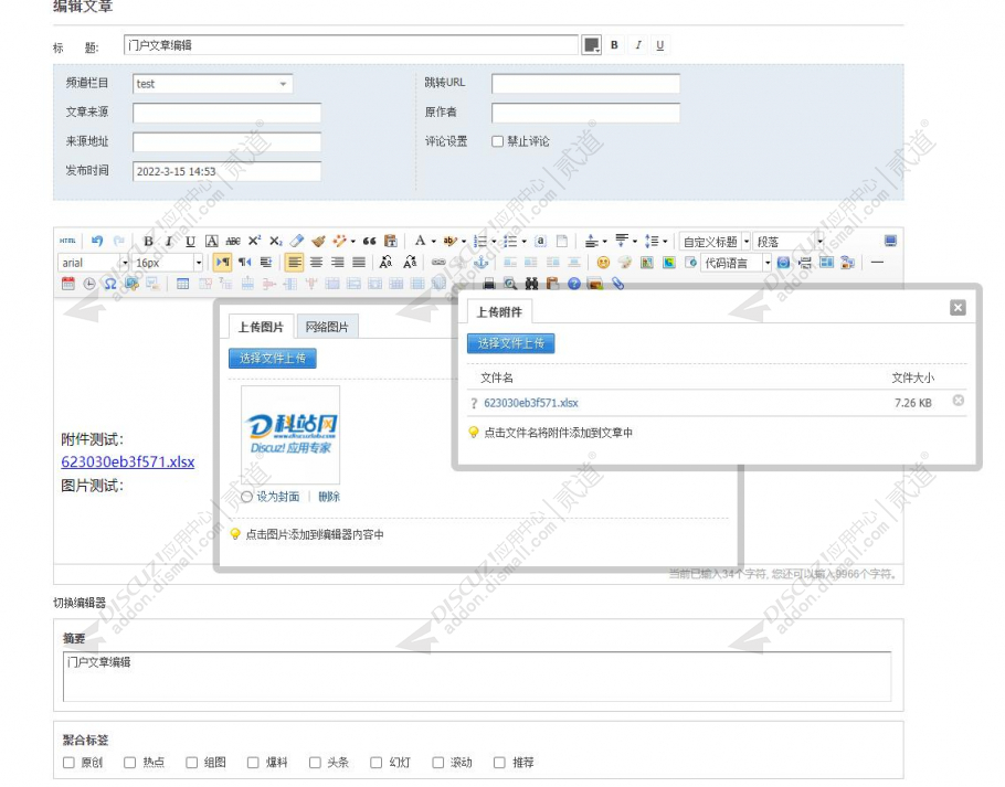 discuz门户文章编辑器截图1