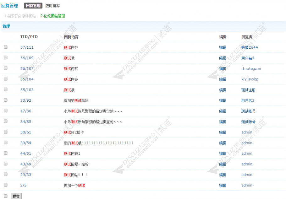 discuz回复管理截图2