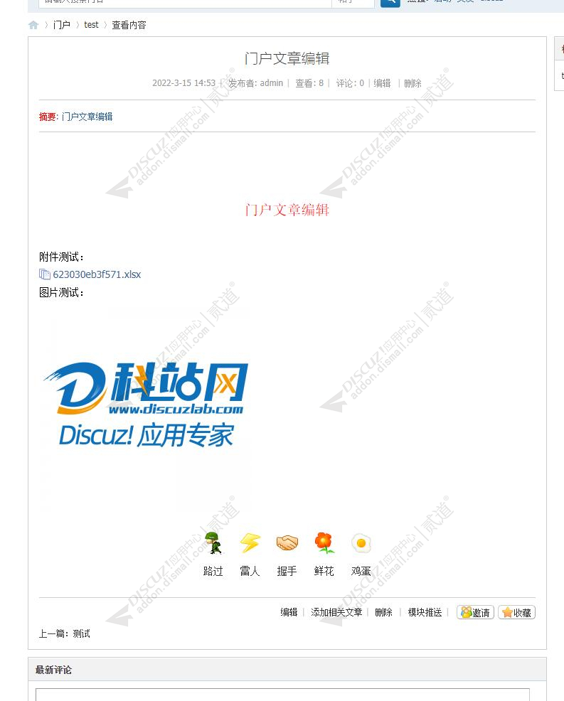 discuz门户文章编辑器截图2