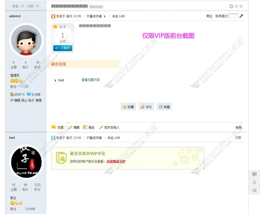 discuz限制查看最佳答案截图1