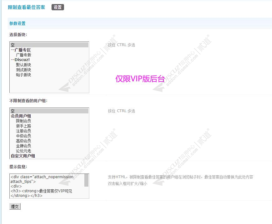 discuz限制查看最佳答案截图2