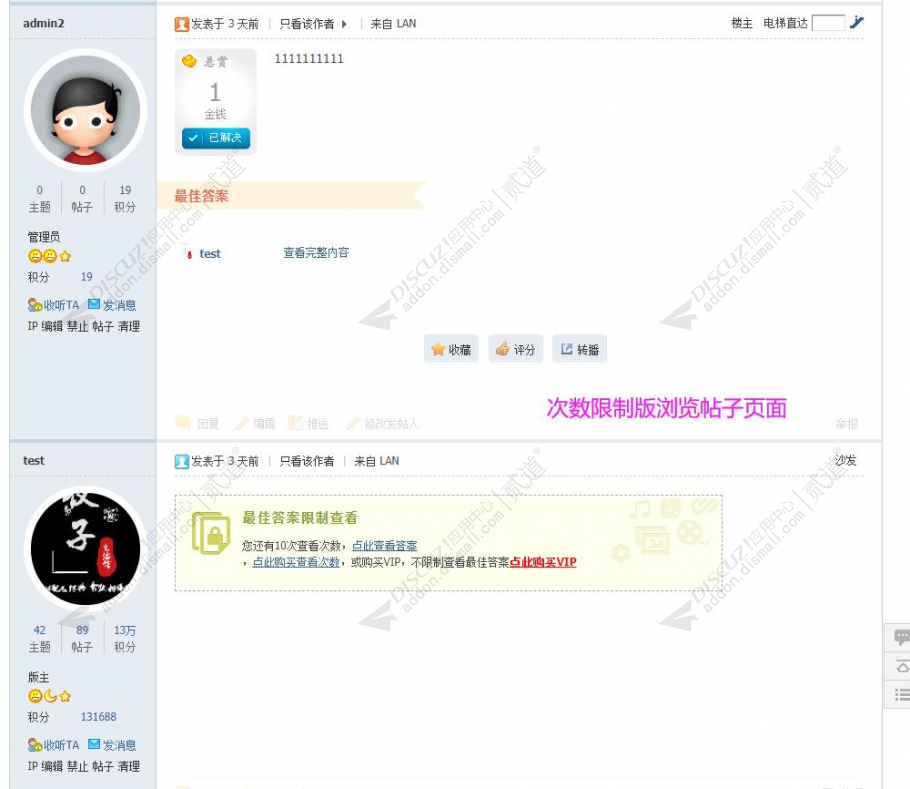 discuz限制查看最佳答案截图3