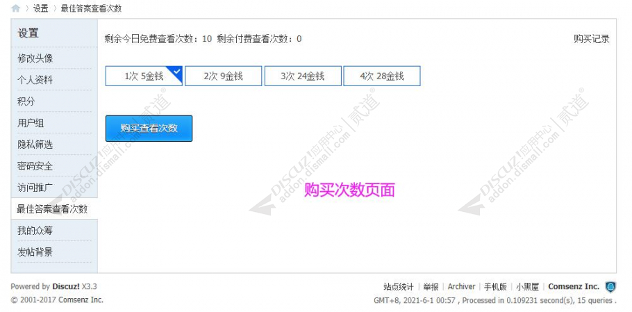 discuz限制查看最佳答案截图4