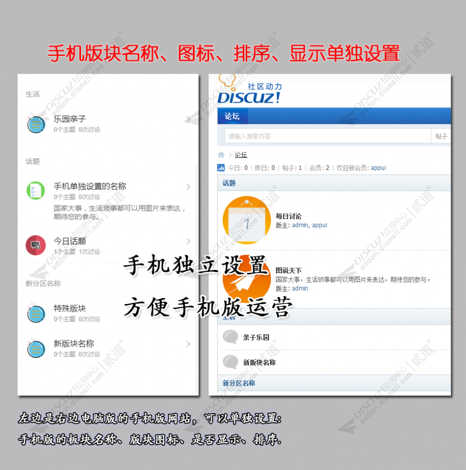 discuz手机版块信息设置截图1