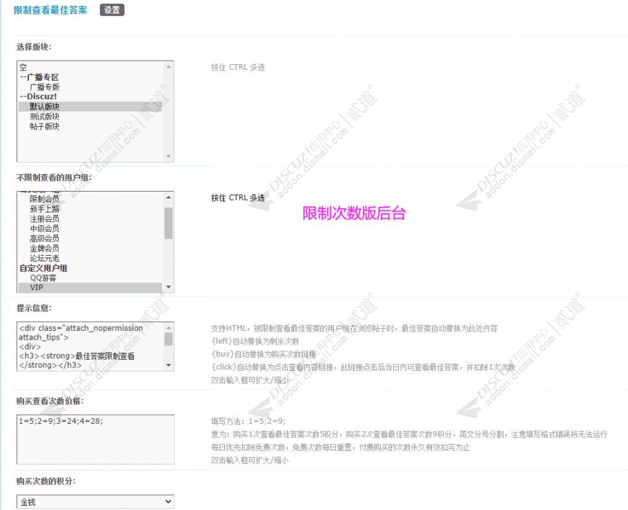 discuz限制查看最佳答案截图5