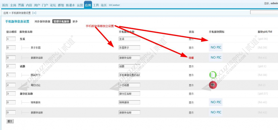 discuz手机版块信息设置截图2