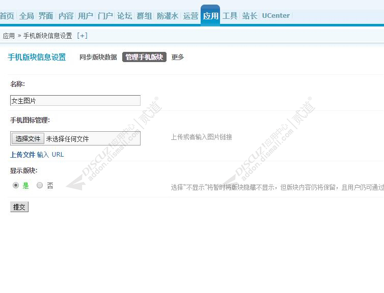 discuz手机版块信息设置截图3
