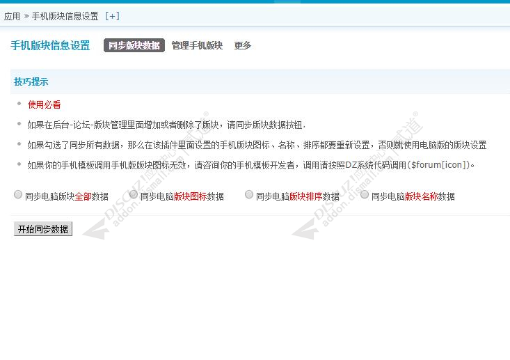 discuz手机版块信息设置截图4
