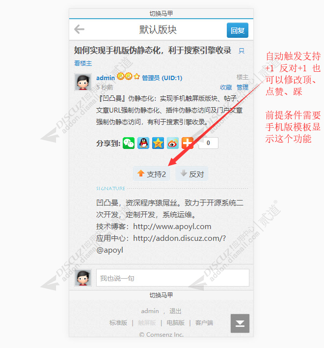 discuz凹凸曼自动顶踩截图1
