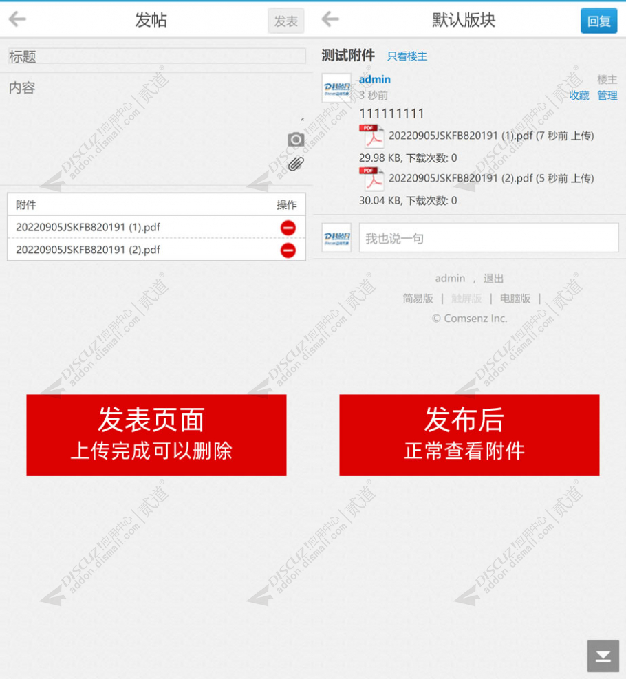 discuz手机附件上传截图1