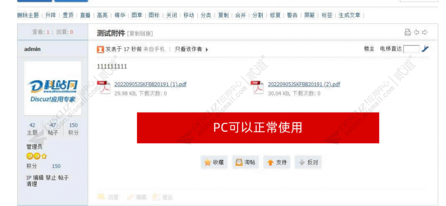 discuz手机附件上传截图2