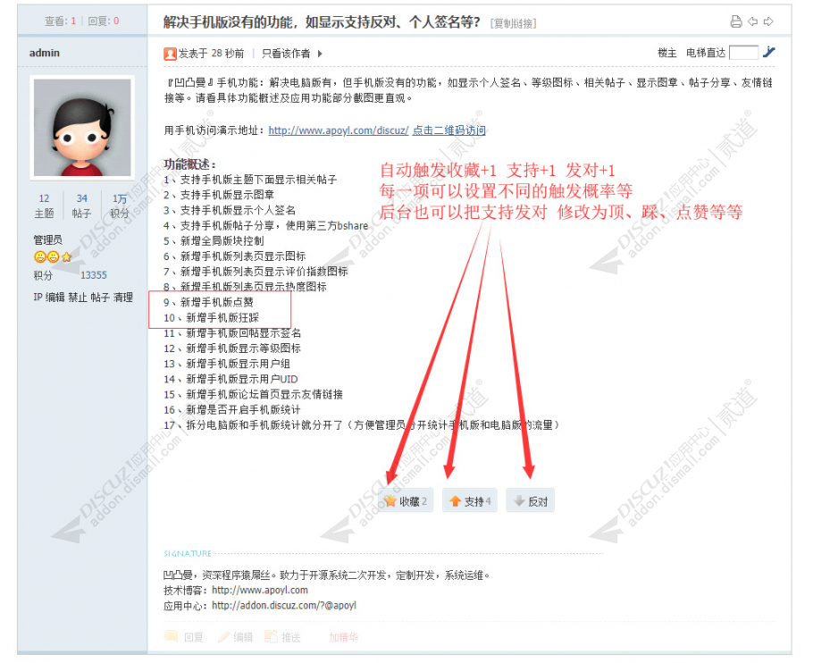 discuz凹凸曼自动顶踩截图2