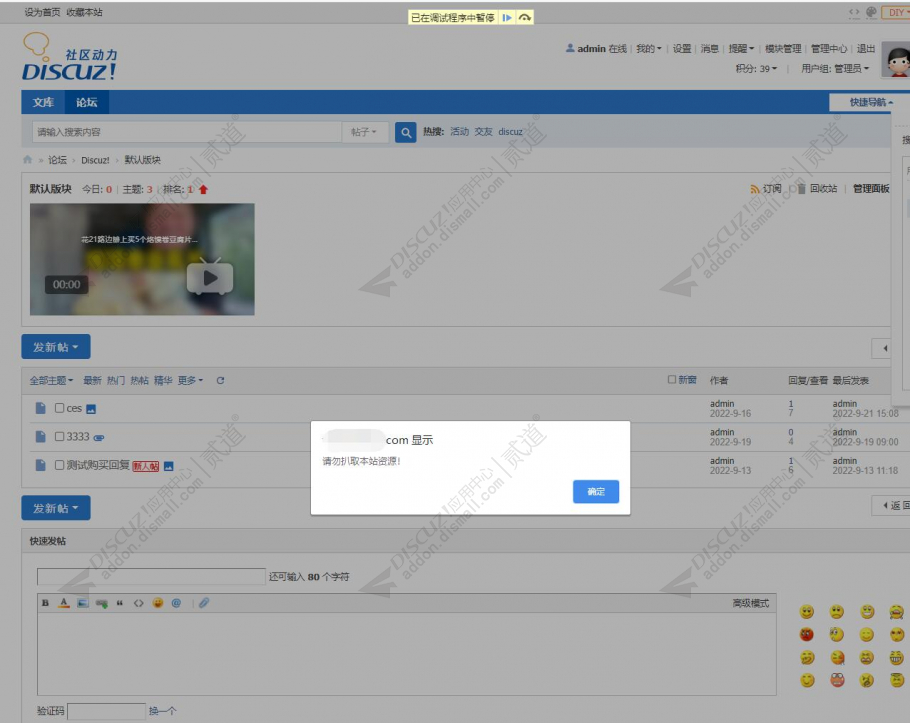 discuz网站防扒数据截图2