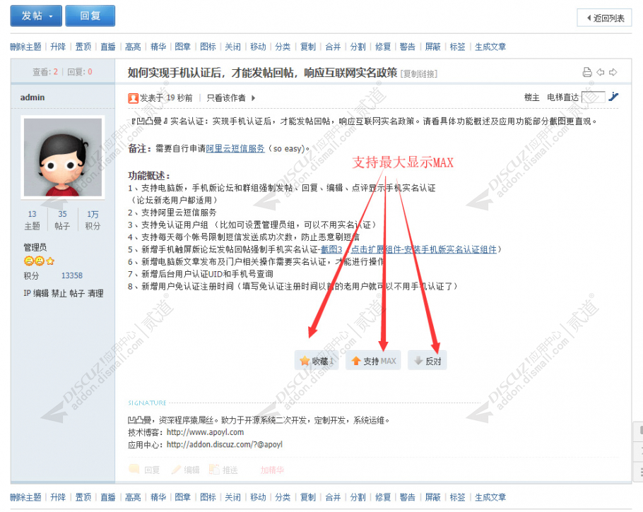 discuz凹凸曼自动顶踩截图3