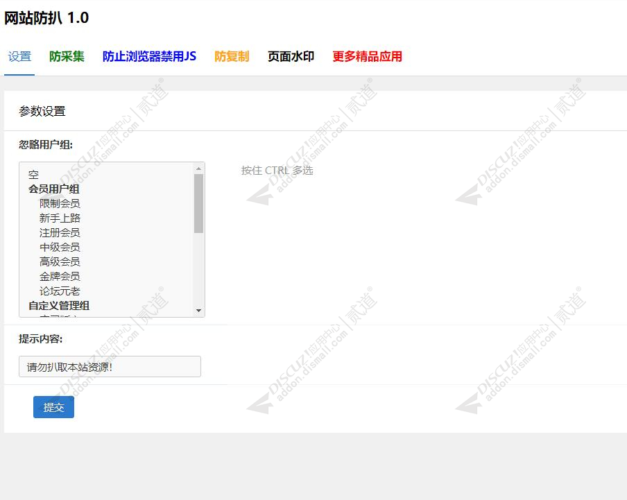 discuz网站防扒数据截图3
