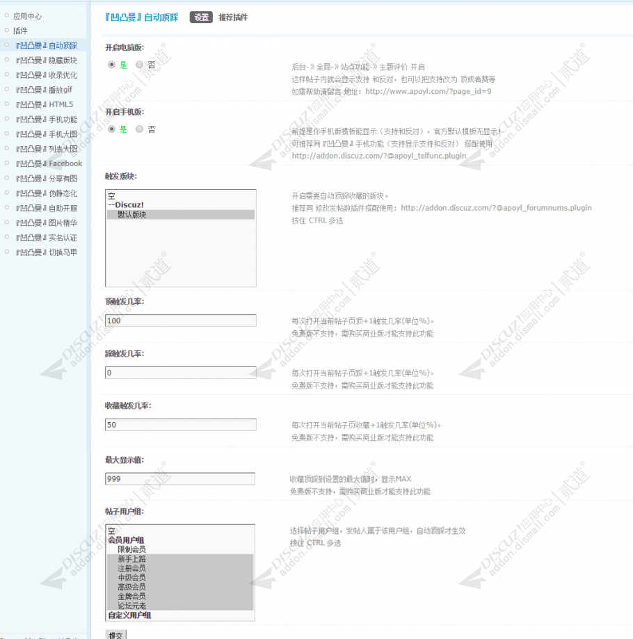 discuz凹凸曼自动顶踩截图4