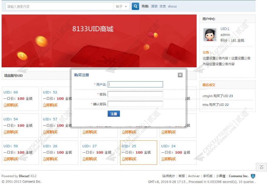 discuz8133UID商城截图1