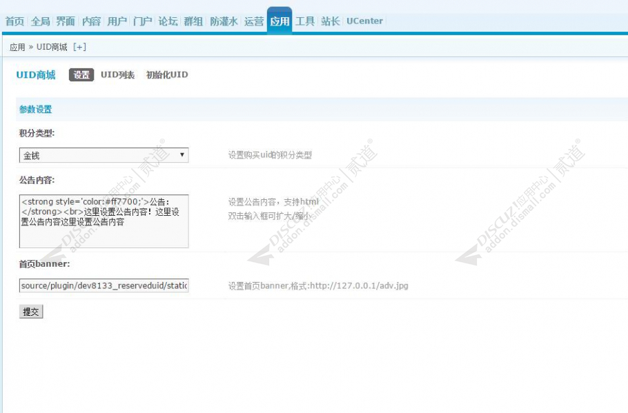 discuz8133UID商城截图2