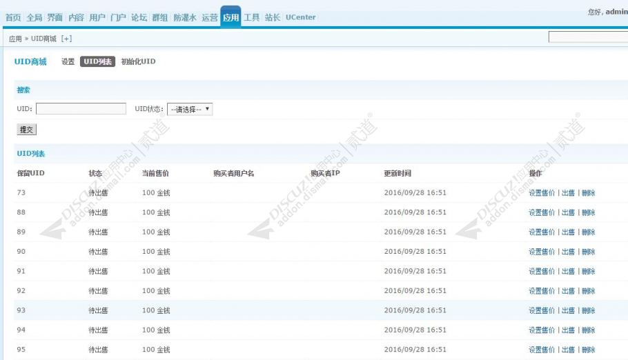 discuz8133UID商城截图3