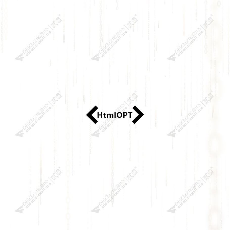 discuzHtmlOPT截图1
