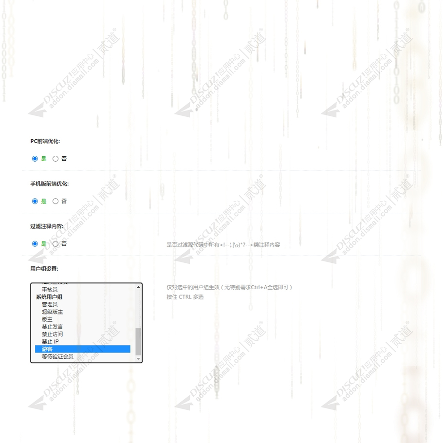 discuzHtmlOPT截图3