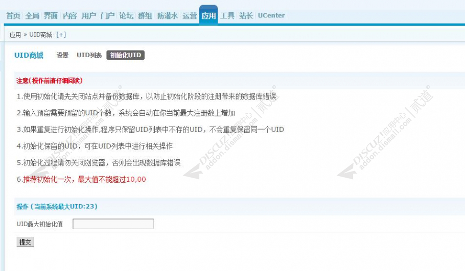 discuz8133UID商城截图4