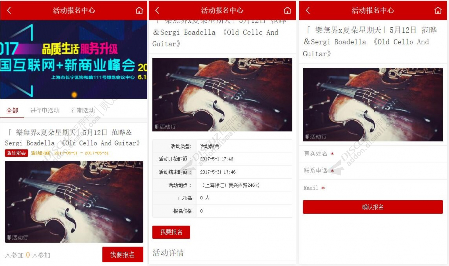 discuz活动报名系统截图1