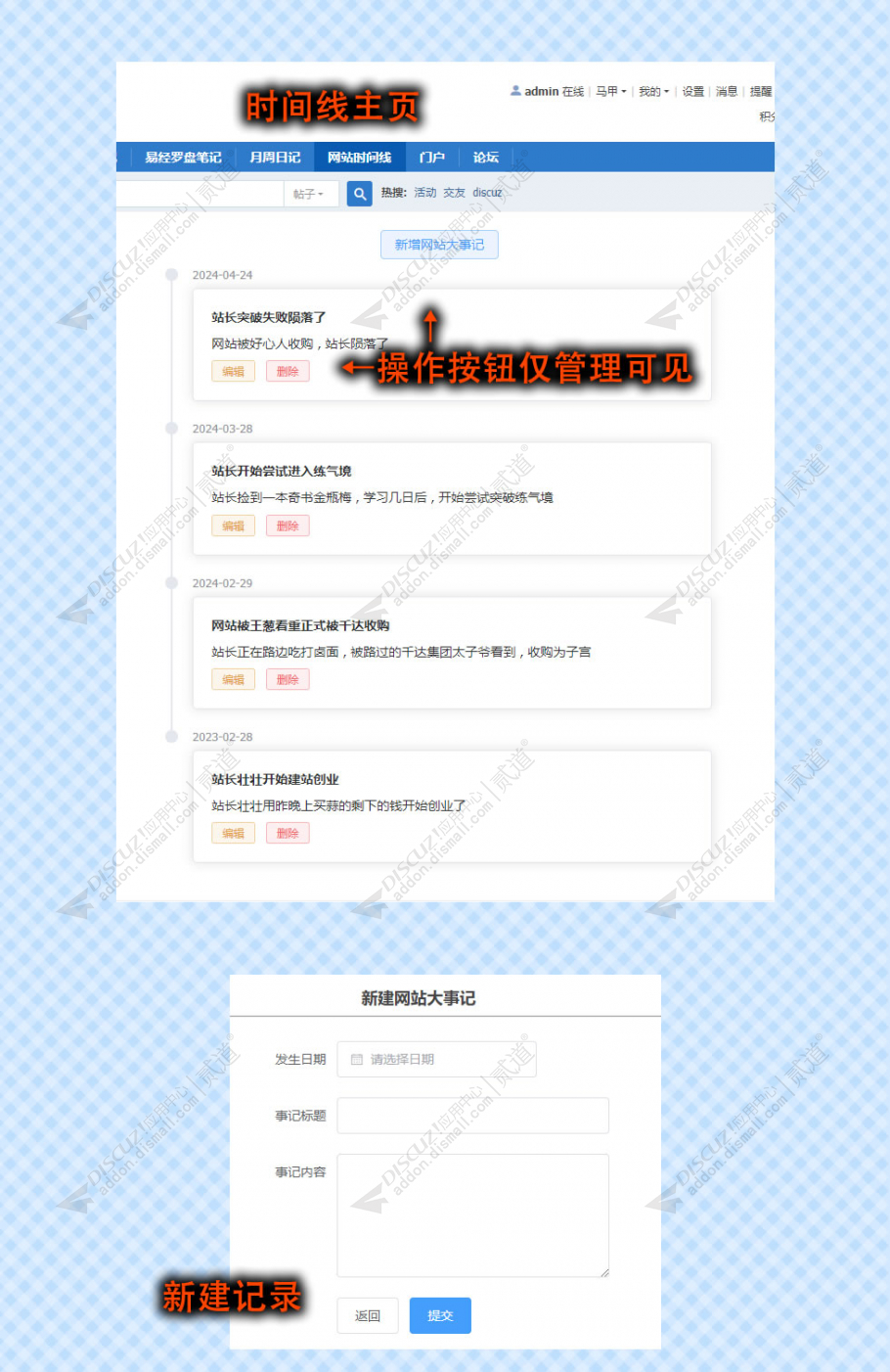 discuz网站时间线大事记截图1
