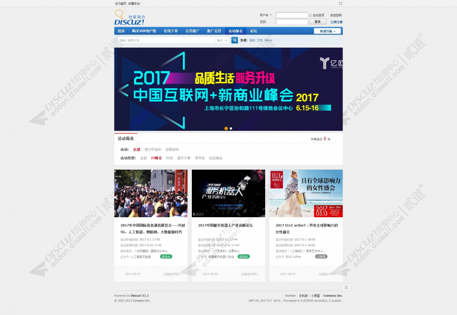 discuz活动报名系统截图2