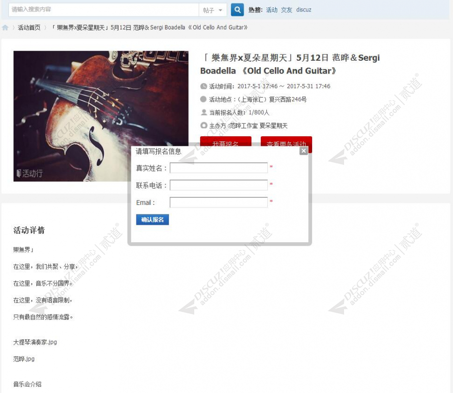 discuz活动报名系统截图3