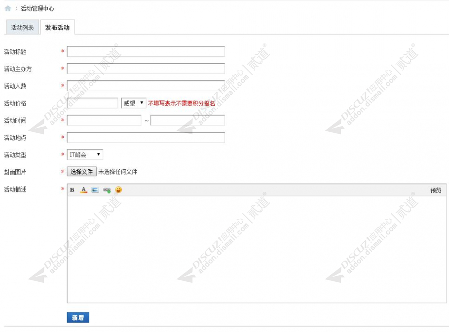 discuz活动报名系统截图5