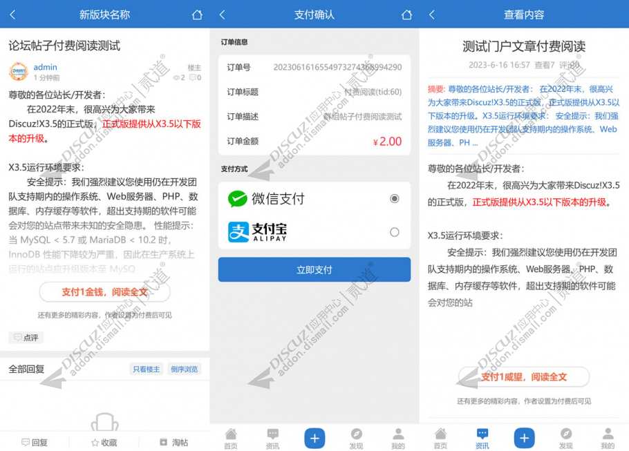 discuz付费阅读付费查看截图1