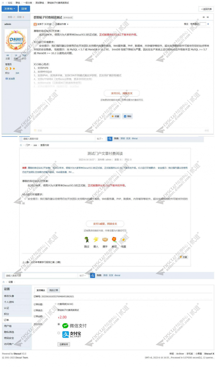 discuz付费阅读付费查看截图2
