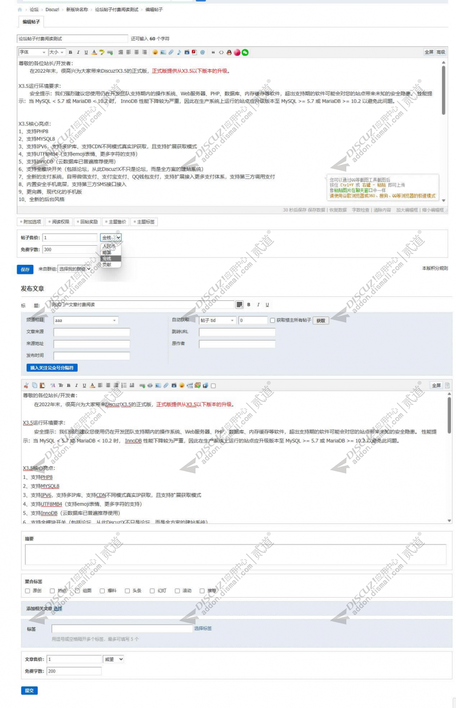 discuz付费阅读付费查看截图3