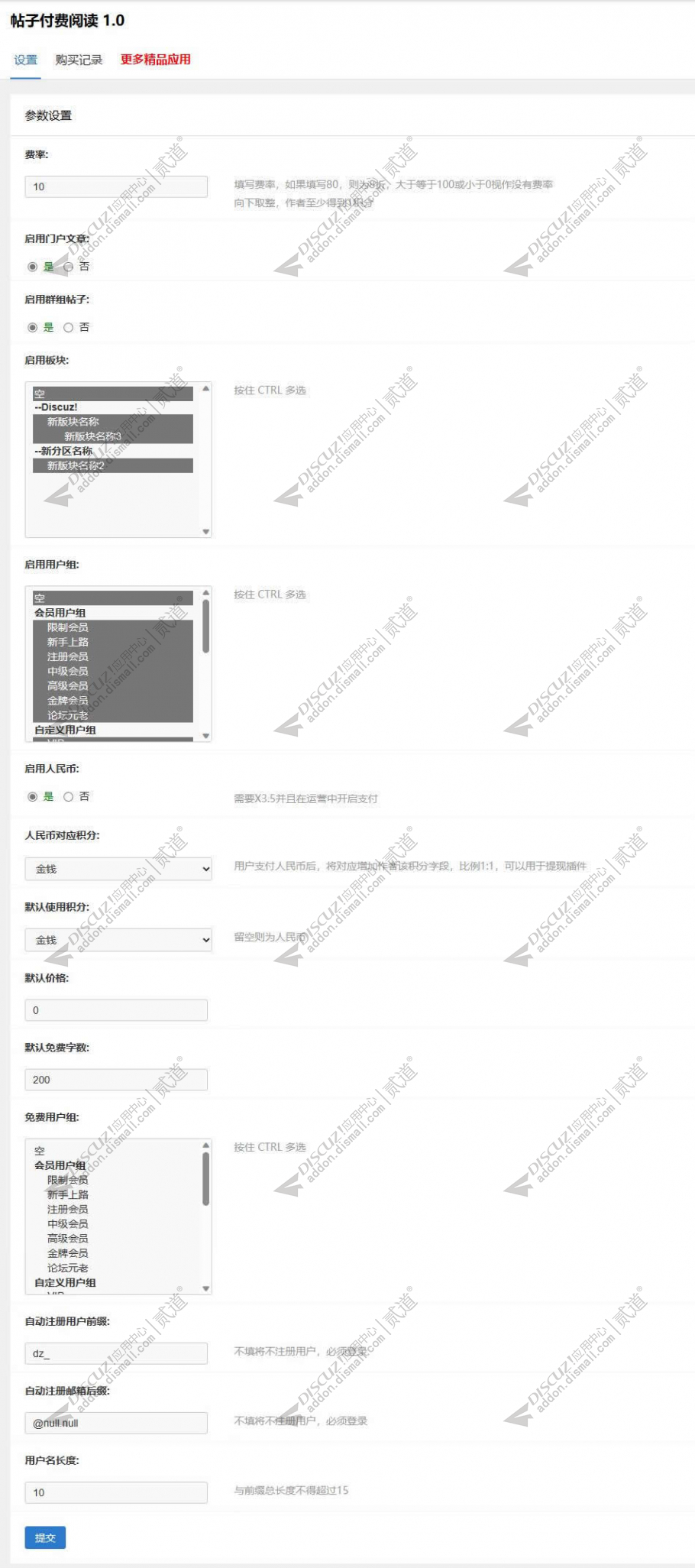 discuz付费阅读付费查看截图5