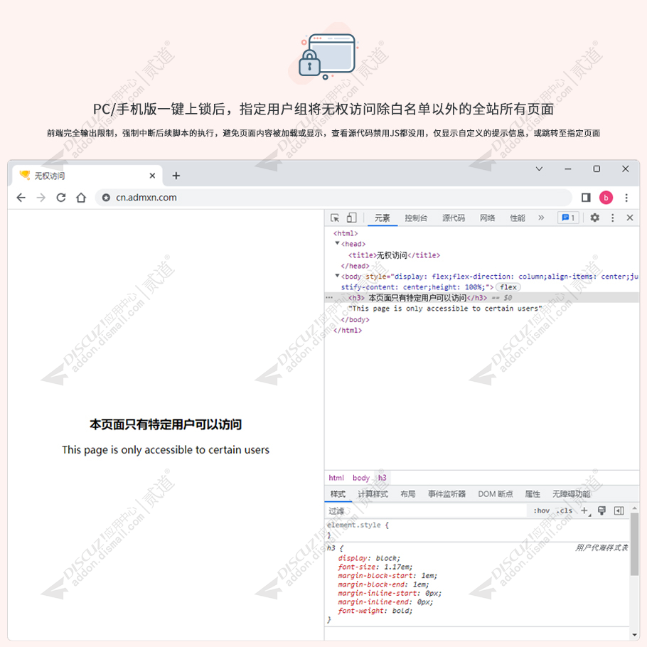 discuz安全锁截图1