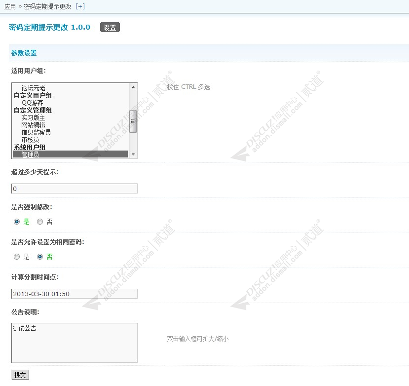 discuz密码定期强制修改截图2